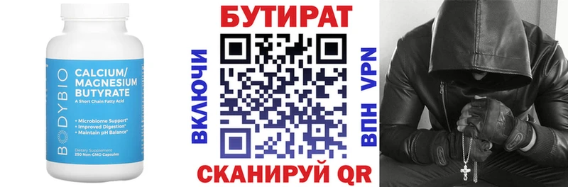 Бутират BDO Алупка
