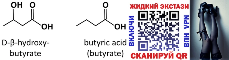 Бутират 1.4BDO  Алупка 