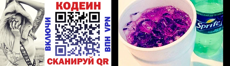 Кодеиновый сироп Lean напиток Lean (лин)  shop состав  Алупка 